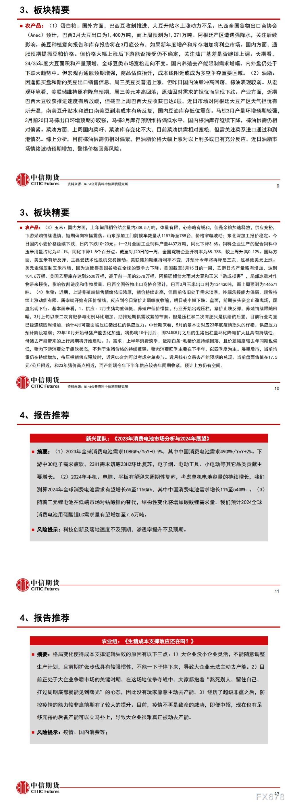 中信期货3月22日晨报:美联储3月议息会议如期暂停加息,贵金属、基本金属均偏强运行