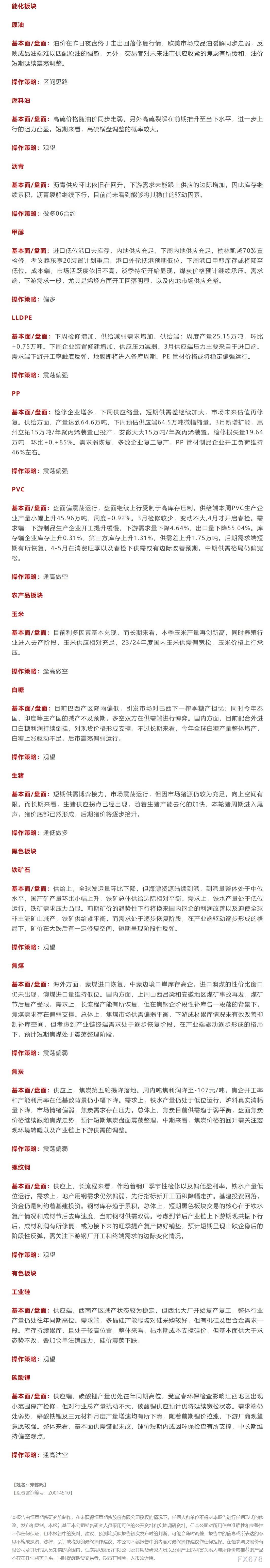 恒泰期货3月25日早盘交易策略