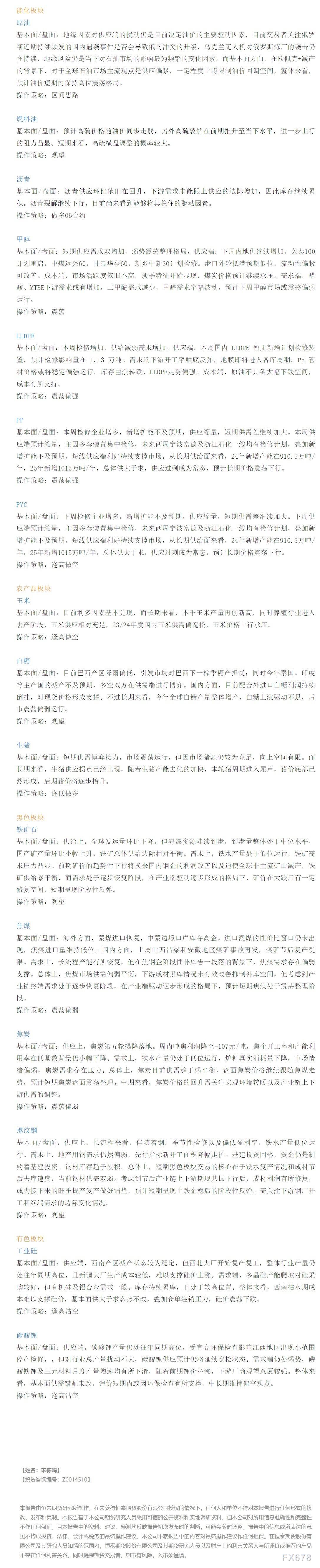 恒泰期货3月27日早盘交易策略