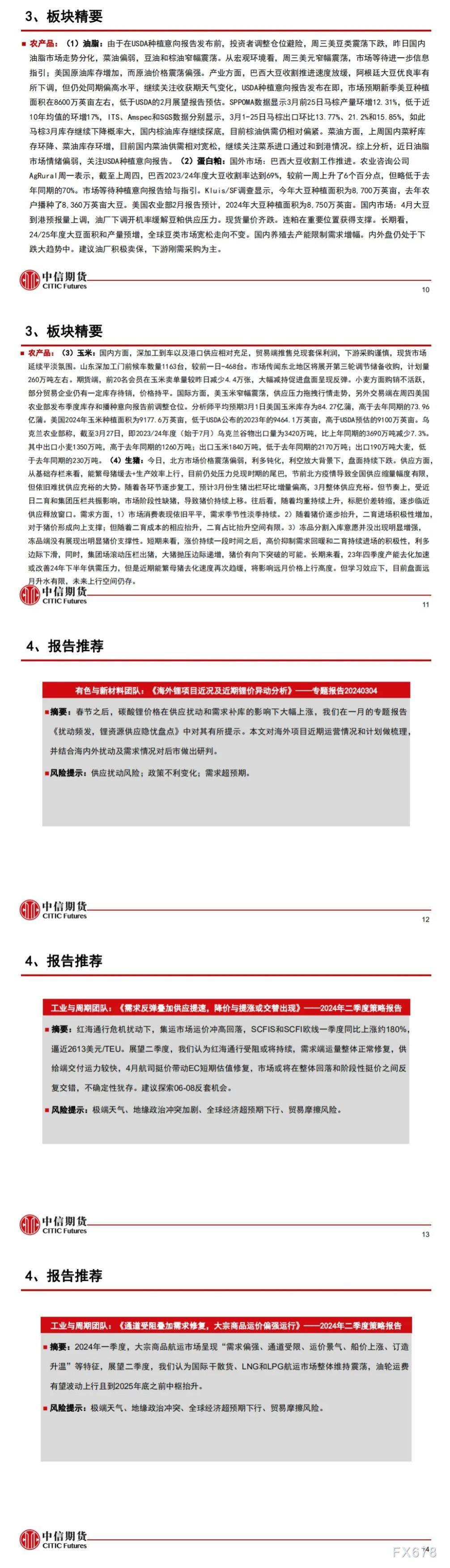 中信期货3月29日晨报：商品震荡为主，有色贵金属偏强