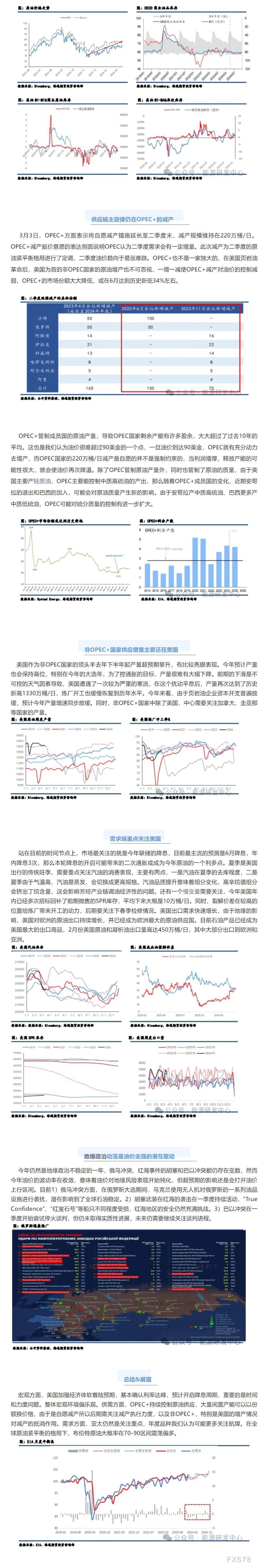 海通期货【原油二季报】OPEC+延长减产为供需紧平衡格局定调,各机构普遍上调油价预期