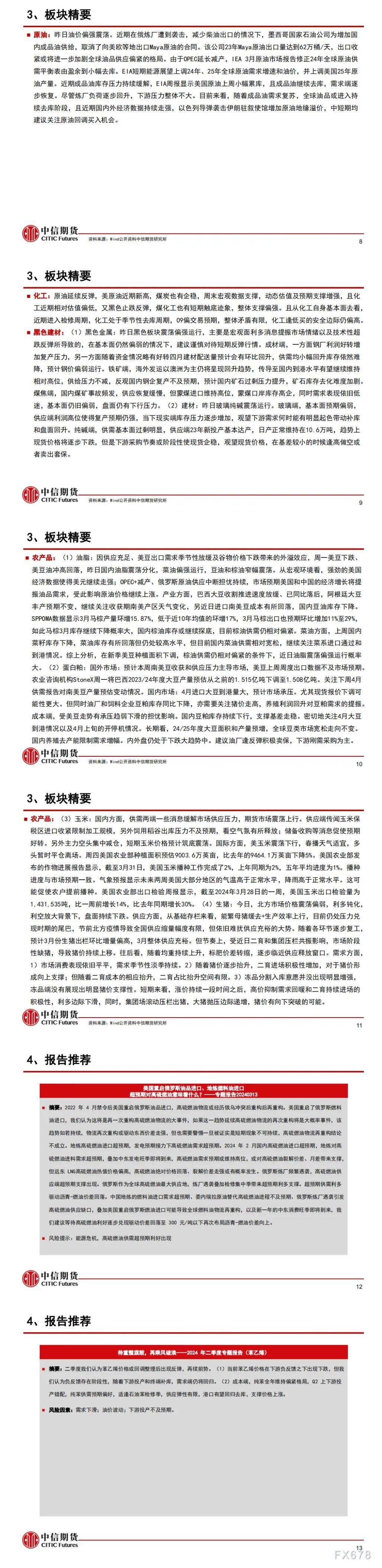 中信期货4月3日晨报:原油强势推动,油化工仍偏强