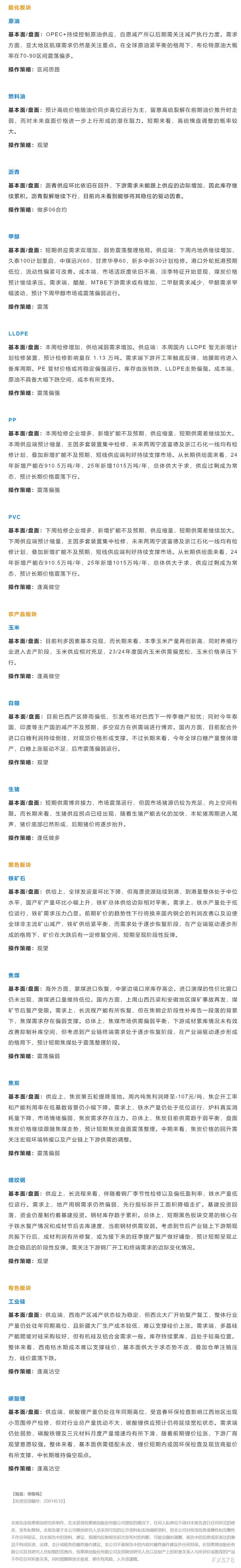 恒泰期货4月3日早盘交易策略