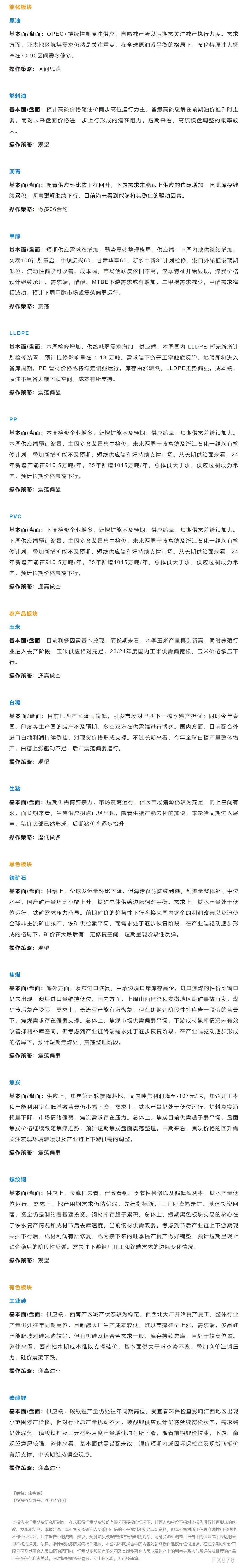 恒泰期货4月8日早盘交易策略