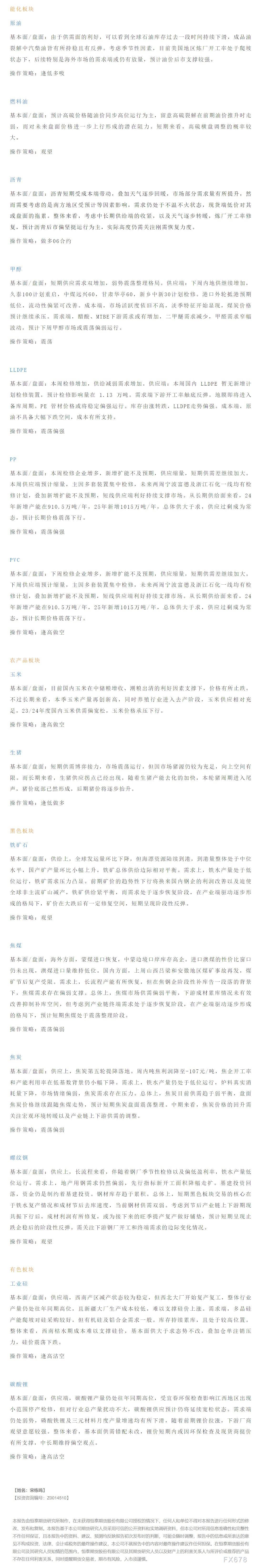 恒泰期货4月15日早盘交易策略