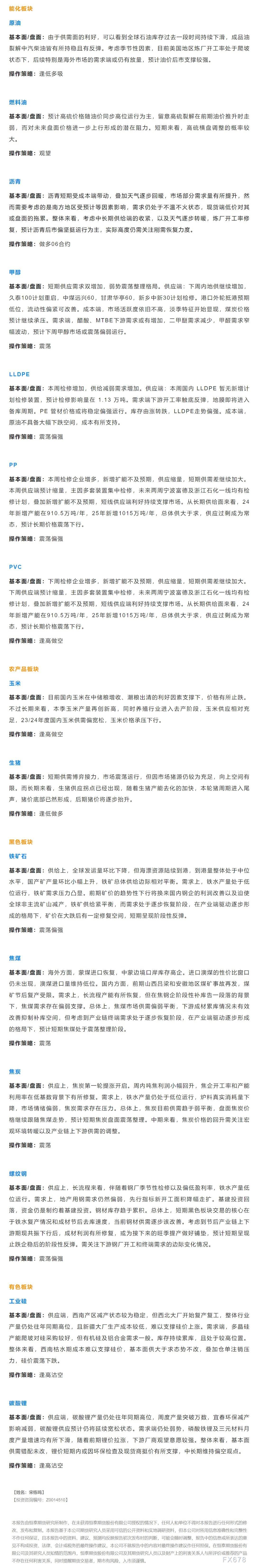 恒泰期货4月19日早盘交易策略