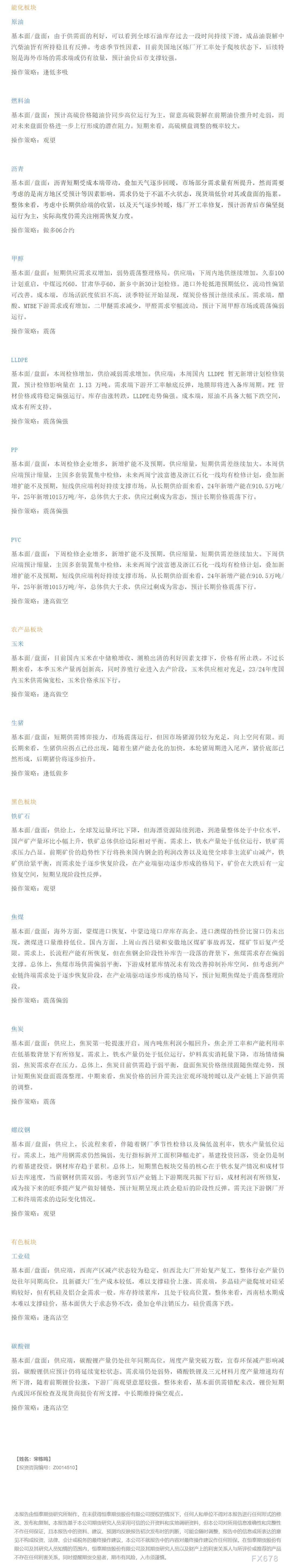 恒泰期货4月22日早盘交易策略
