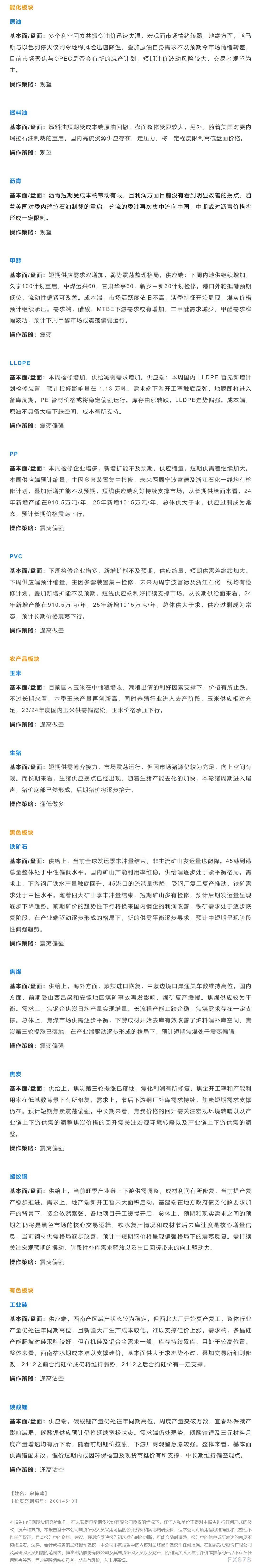 恒泰期货5月8日早间交易策略