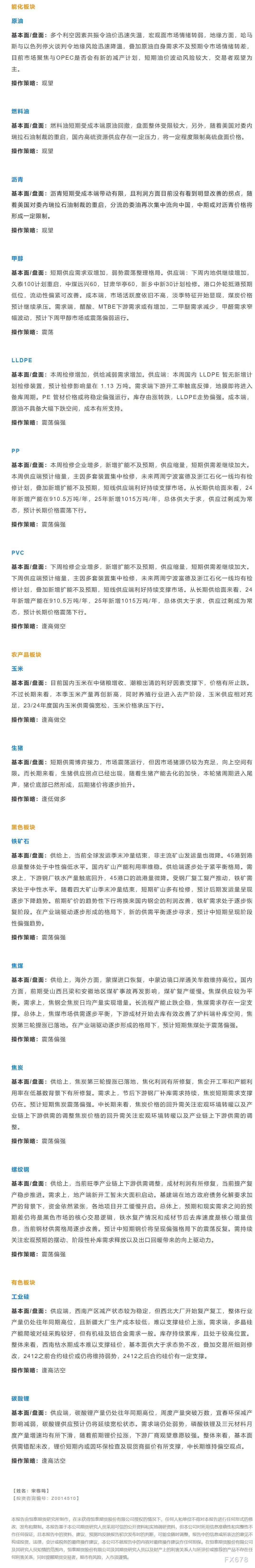 恒泰期货5月13日早间交易策略