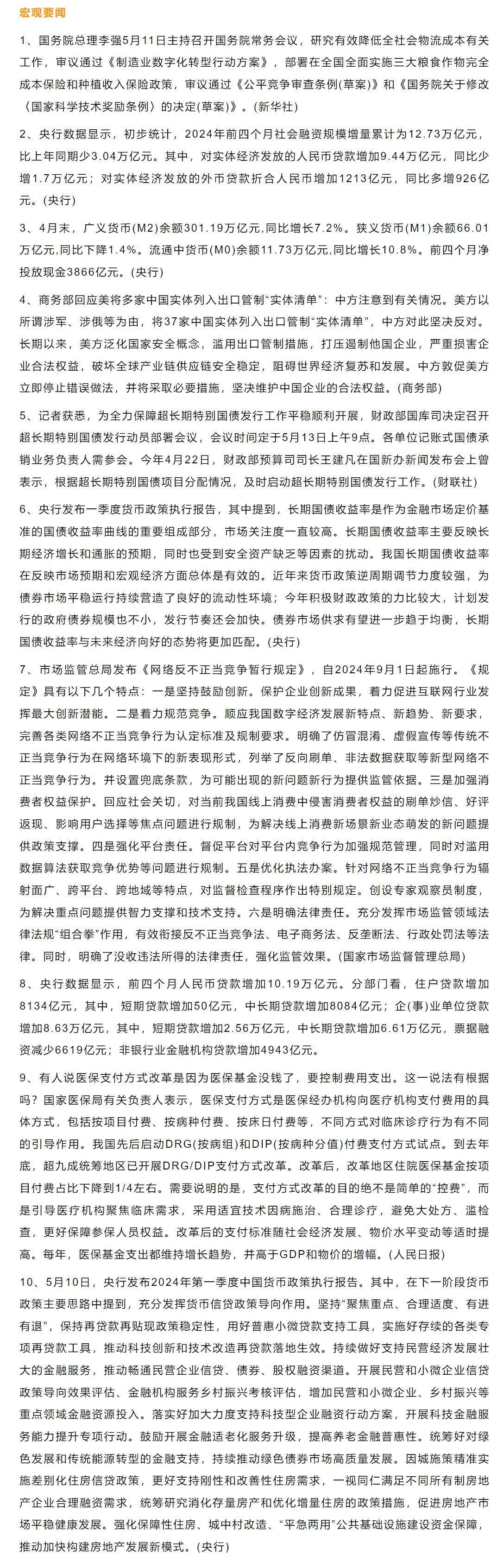 恒泰期货5月13日早间交易策略