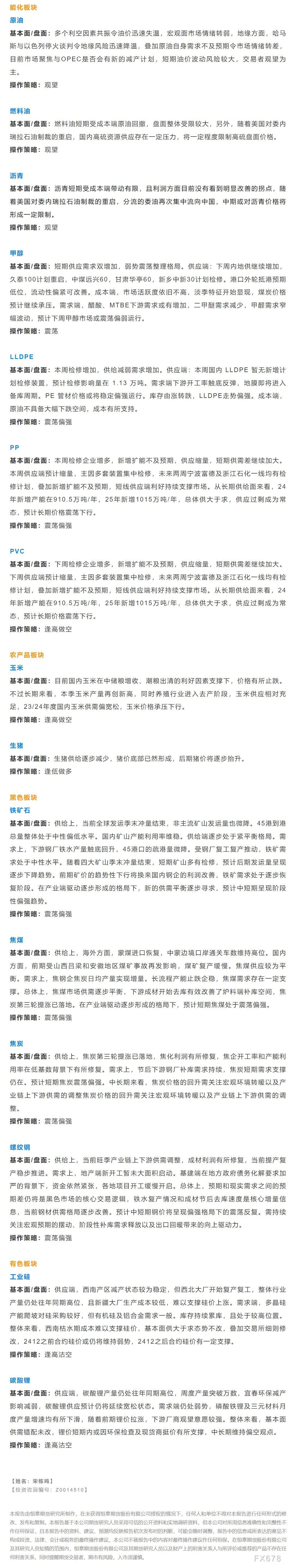 恒泰期货5月14日早间交易策略