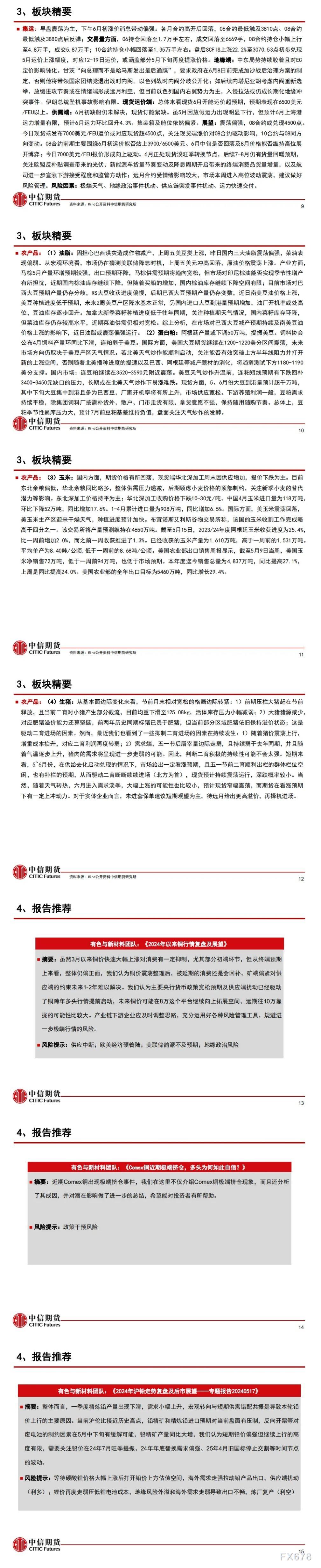 中信期货5月21日晨报:美联储降息预期升温,金价触及历史高位