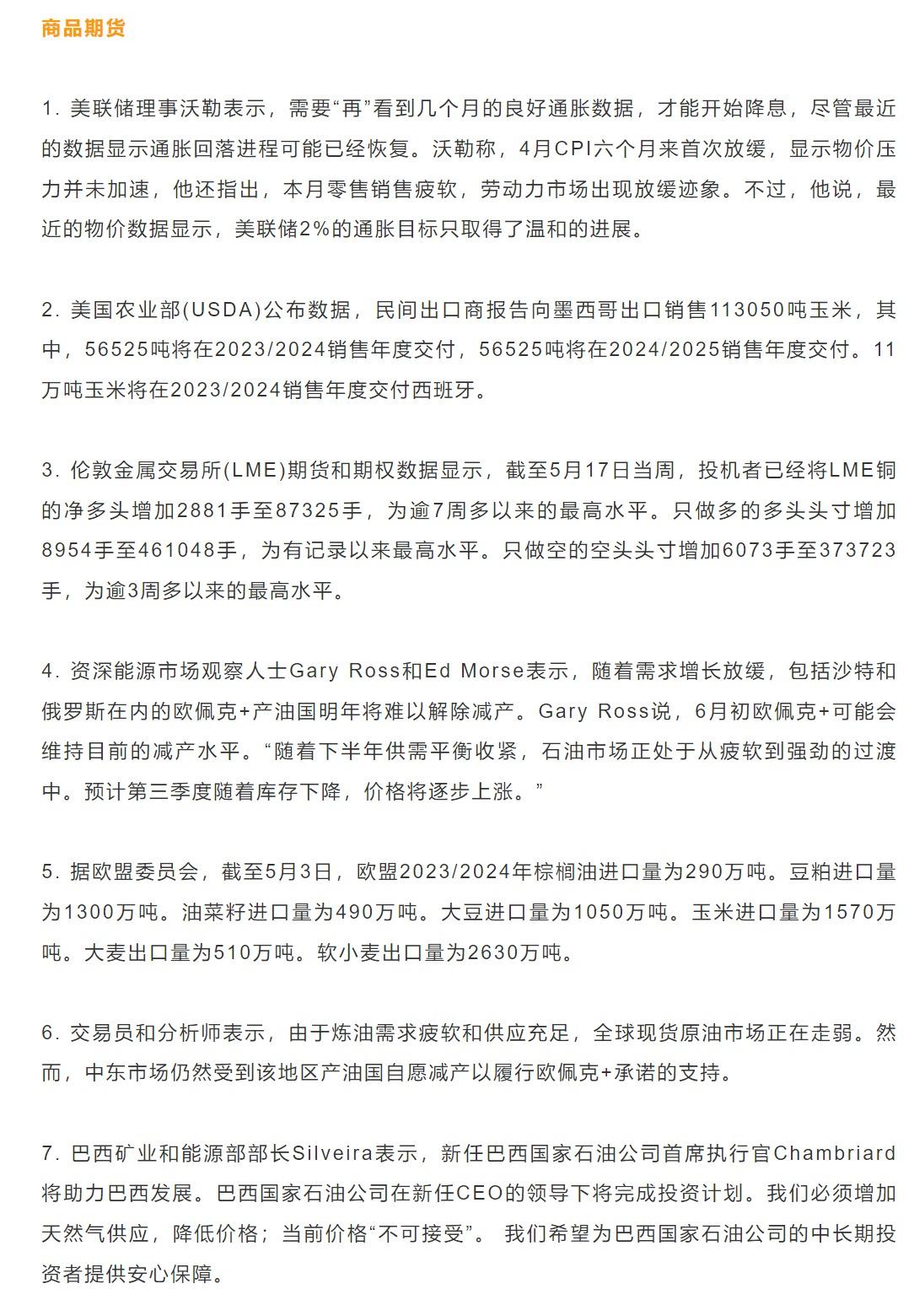 恒泰期货5月22日早间交易策略