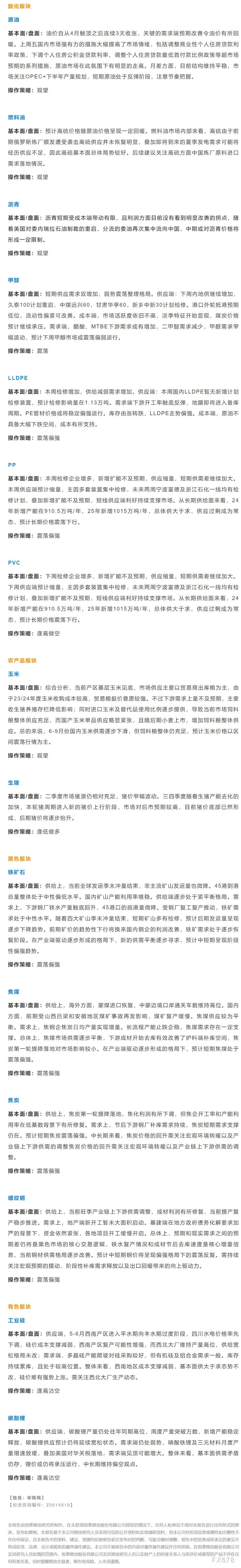 恒泰期货5月27日早间交易策略