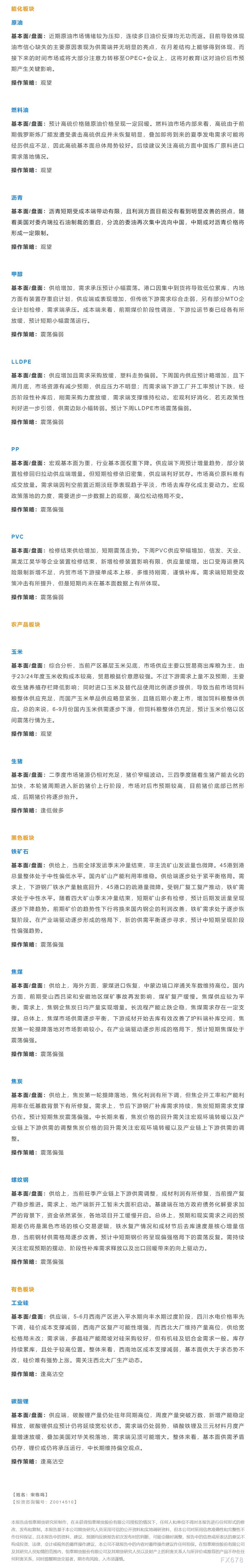 恒泰期货5月29日早间交易策略