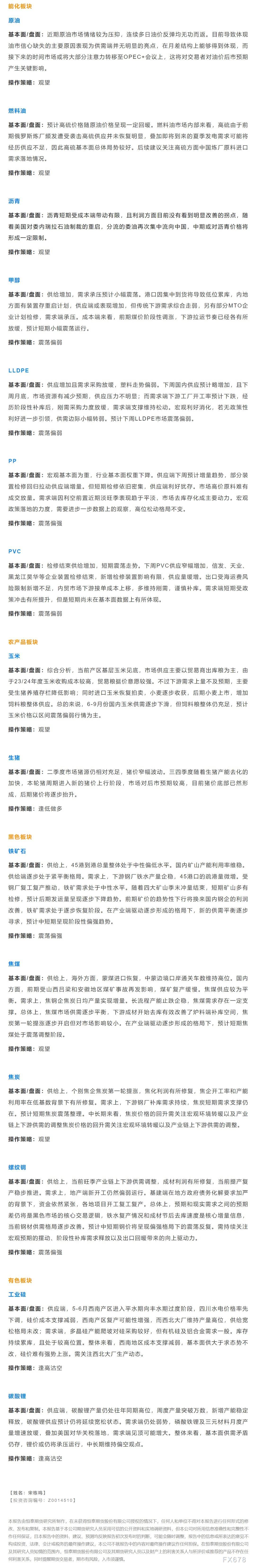 恒泰期货5月31日早间交易策略