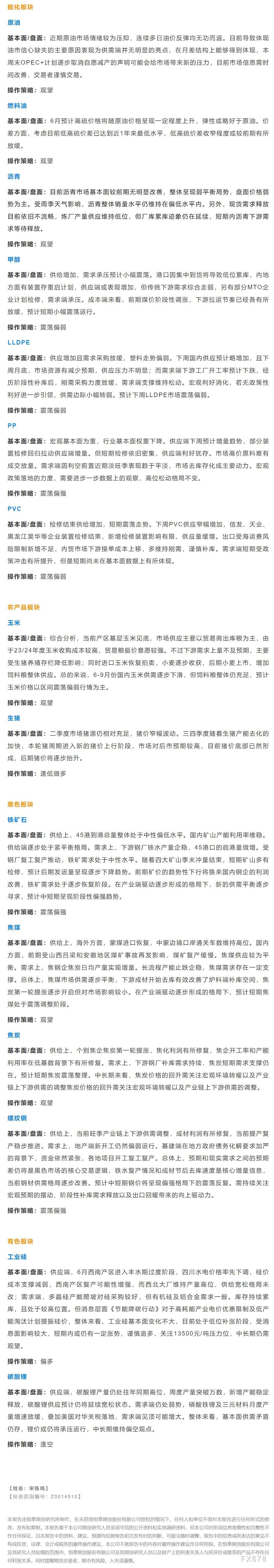 恒泰期货6月3日早间交易策略