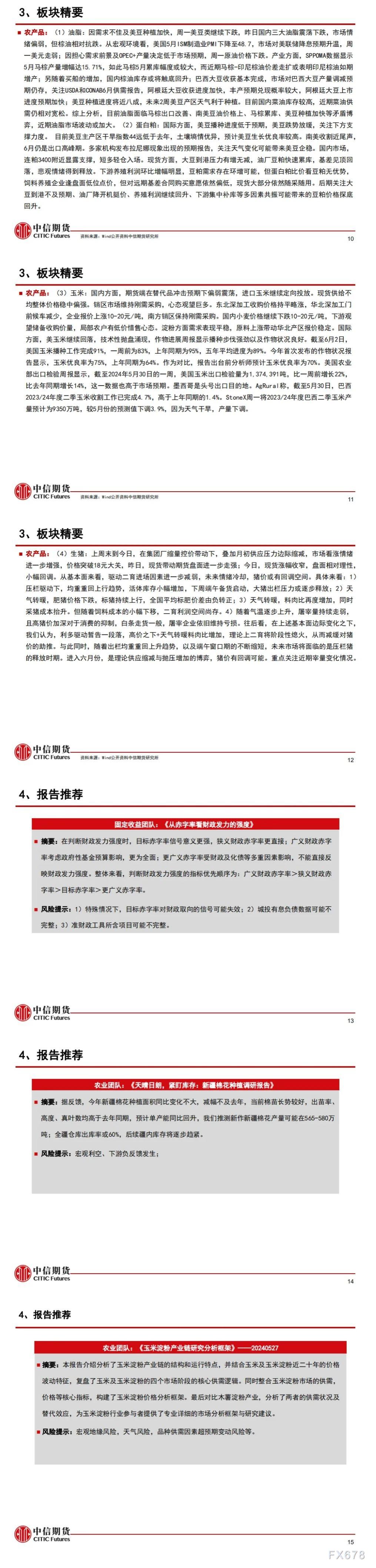 中信期货6月5日晨报：美国劳动力市场趋宽，欧线创历史新高