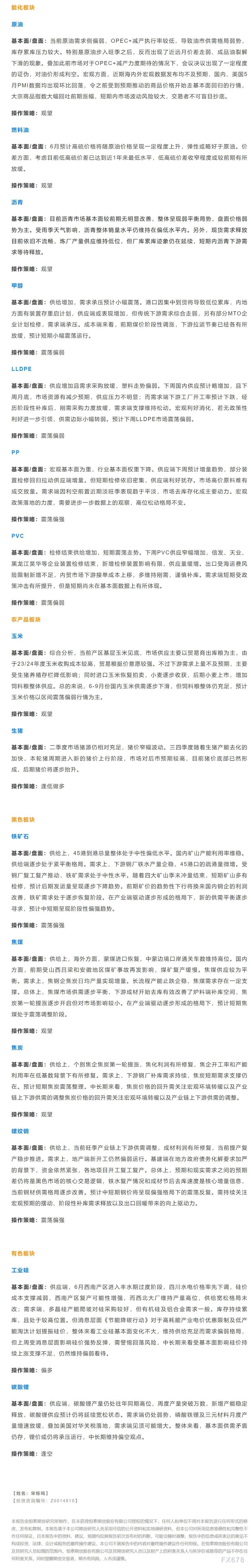 恒泰期货6月5日早间交易策略