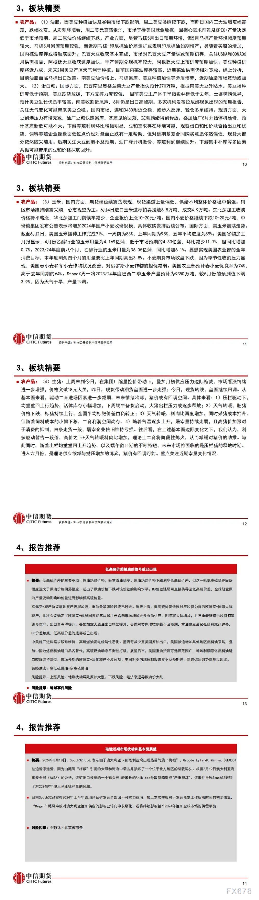 中信期货6月7日晨报:美国经济数据喜忧参半,基本金属多数下跌