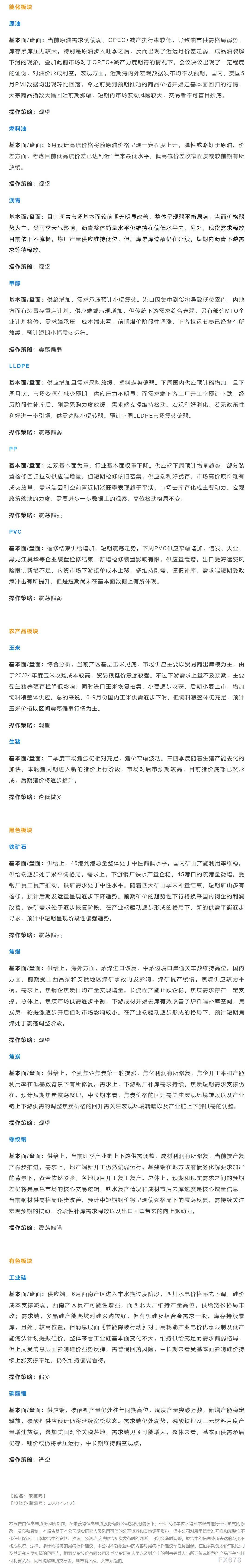 恒泰期货6月7日早间交易策略