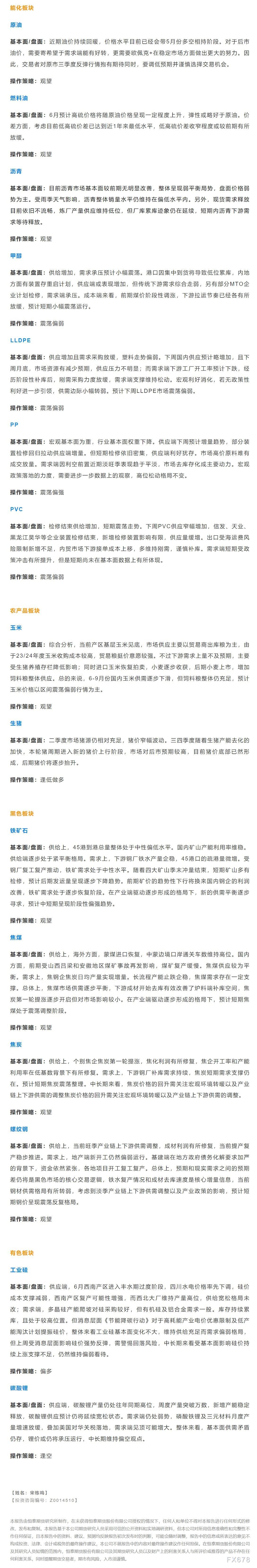 恒泰期货6月12日早间交易策略