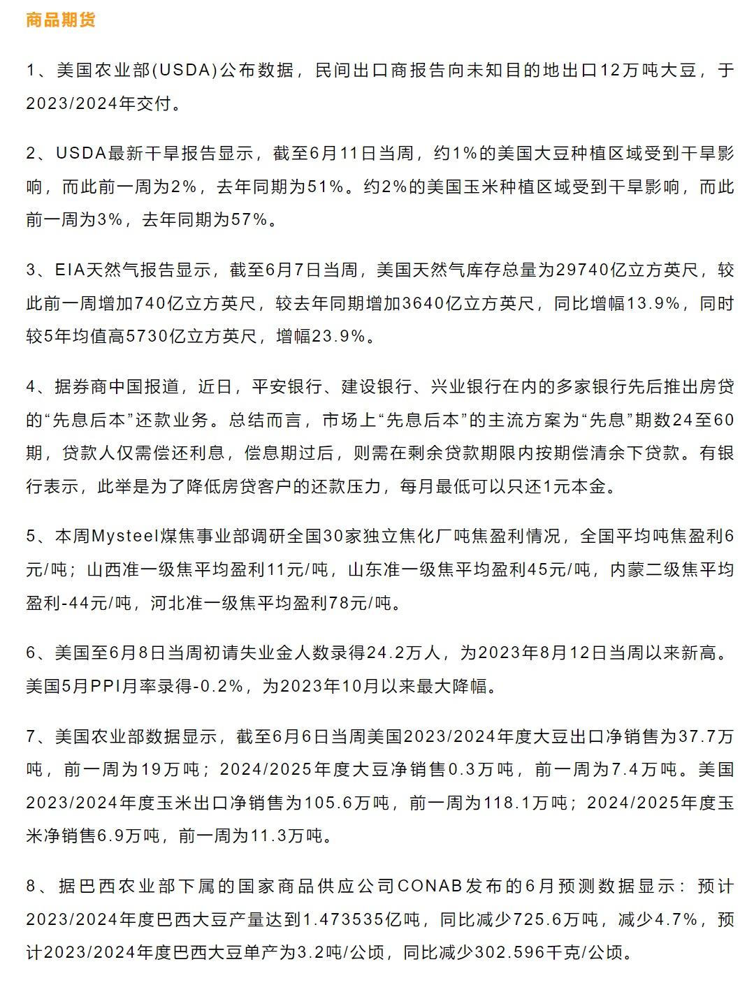 恒泰期货6月14日早间交易策略
