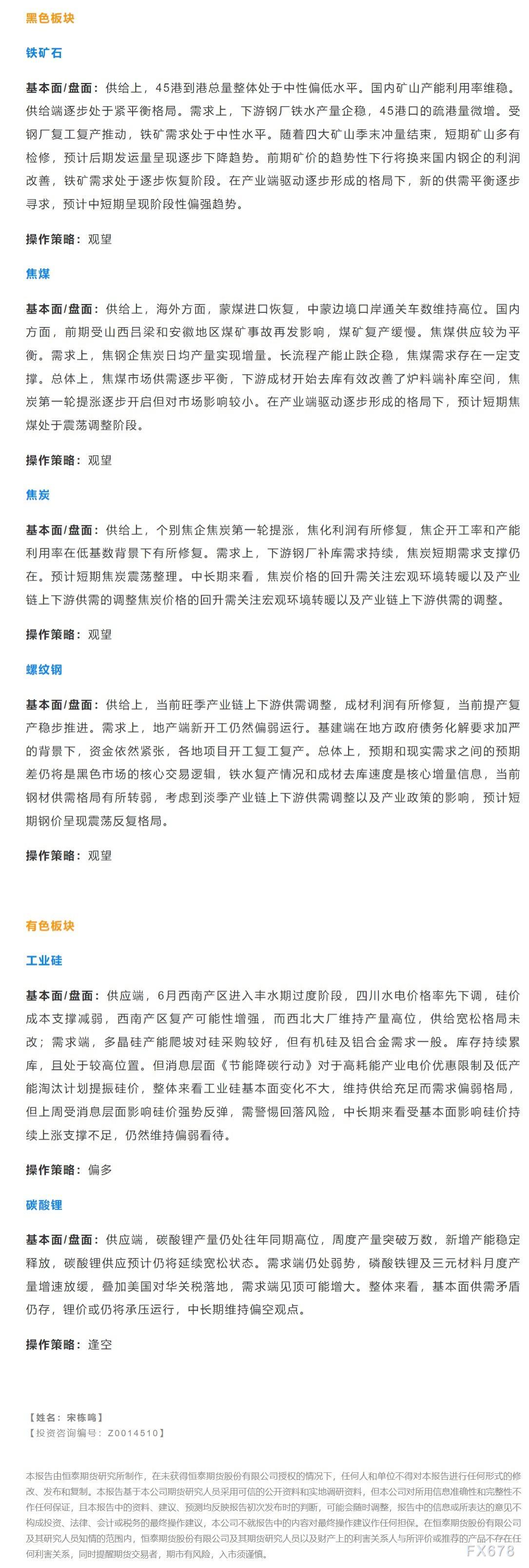 恒泰期货6月17日早间交易策略