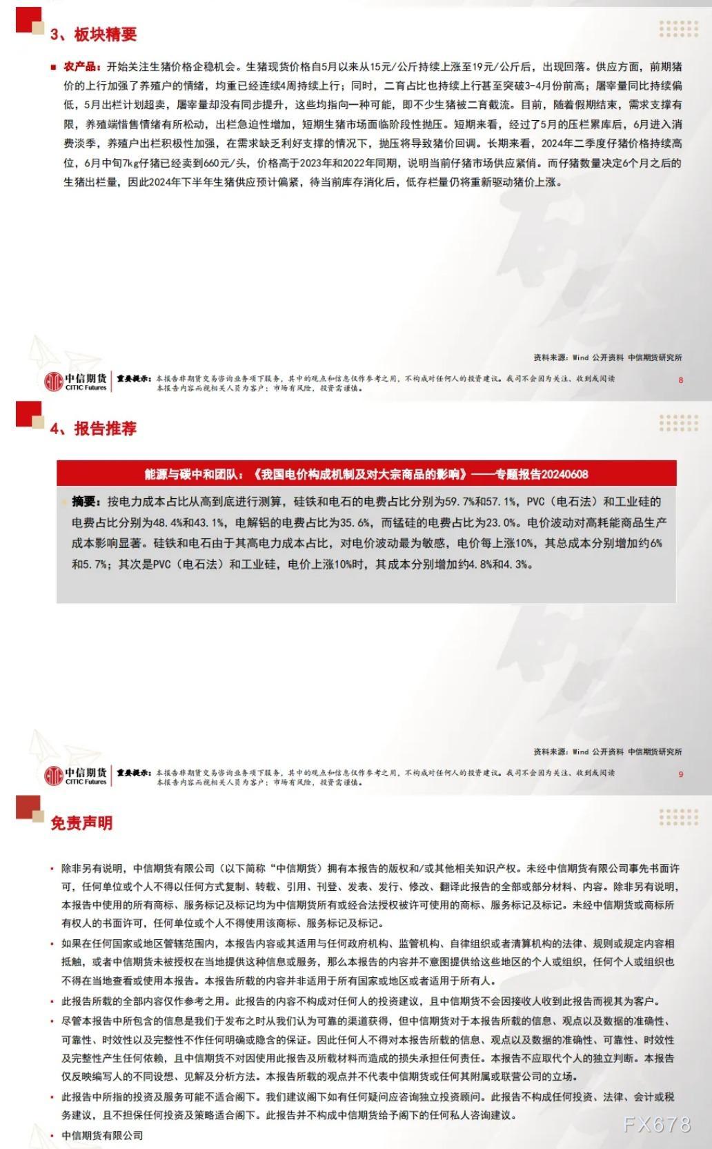 中信期货6月17日晨报：商品短期内或进入调整观察期