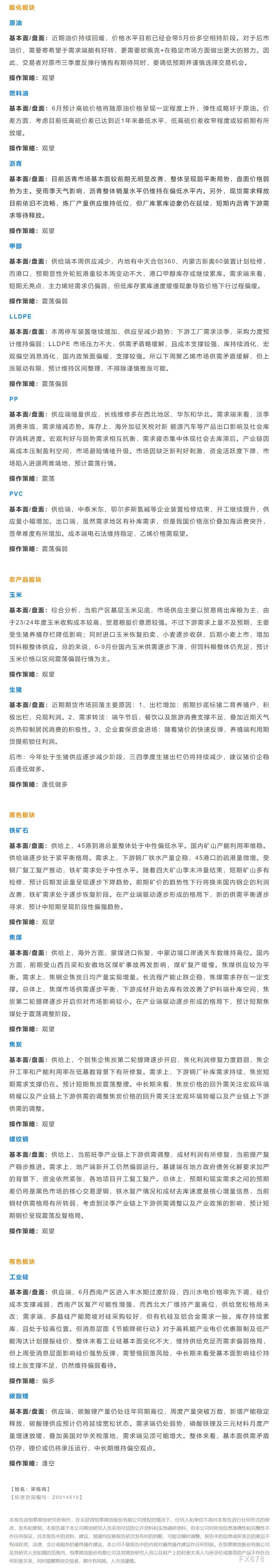 恒泰期货6月19日早间交易策略