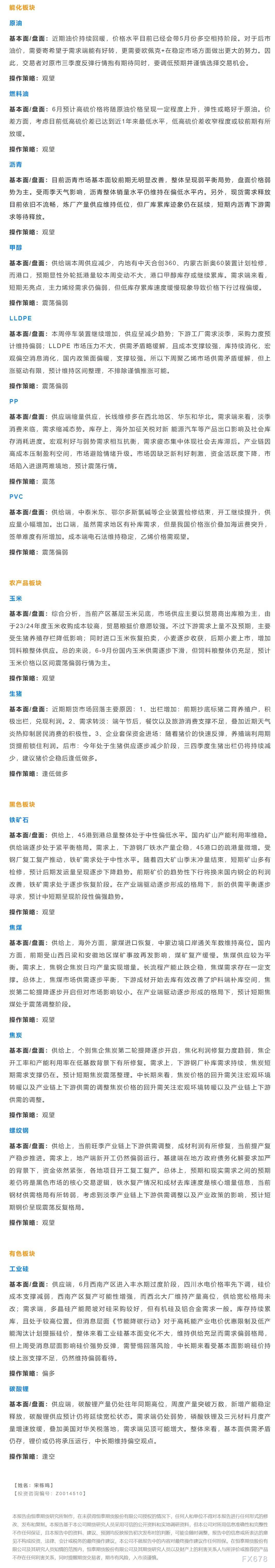 恒泰期货6月21日早间交易策略