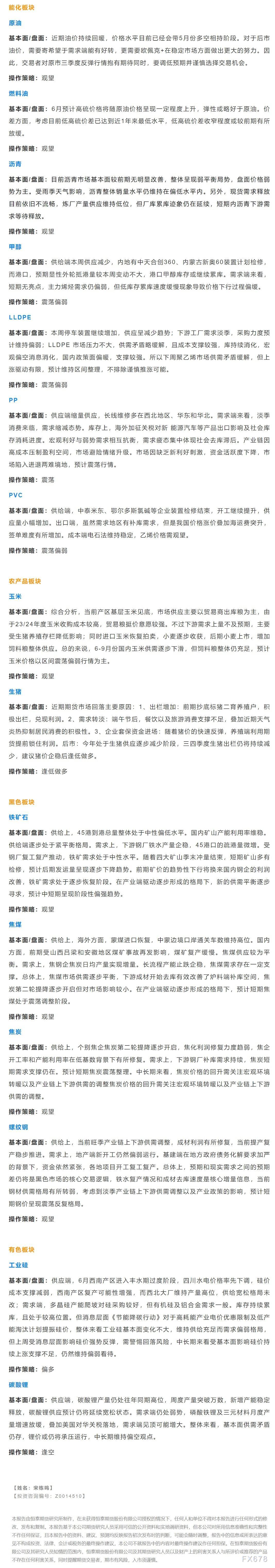 恒泰期货6月24日早间交易策略