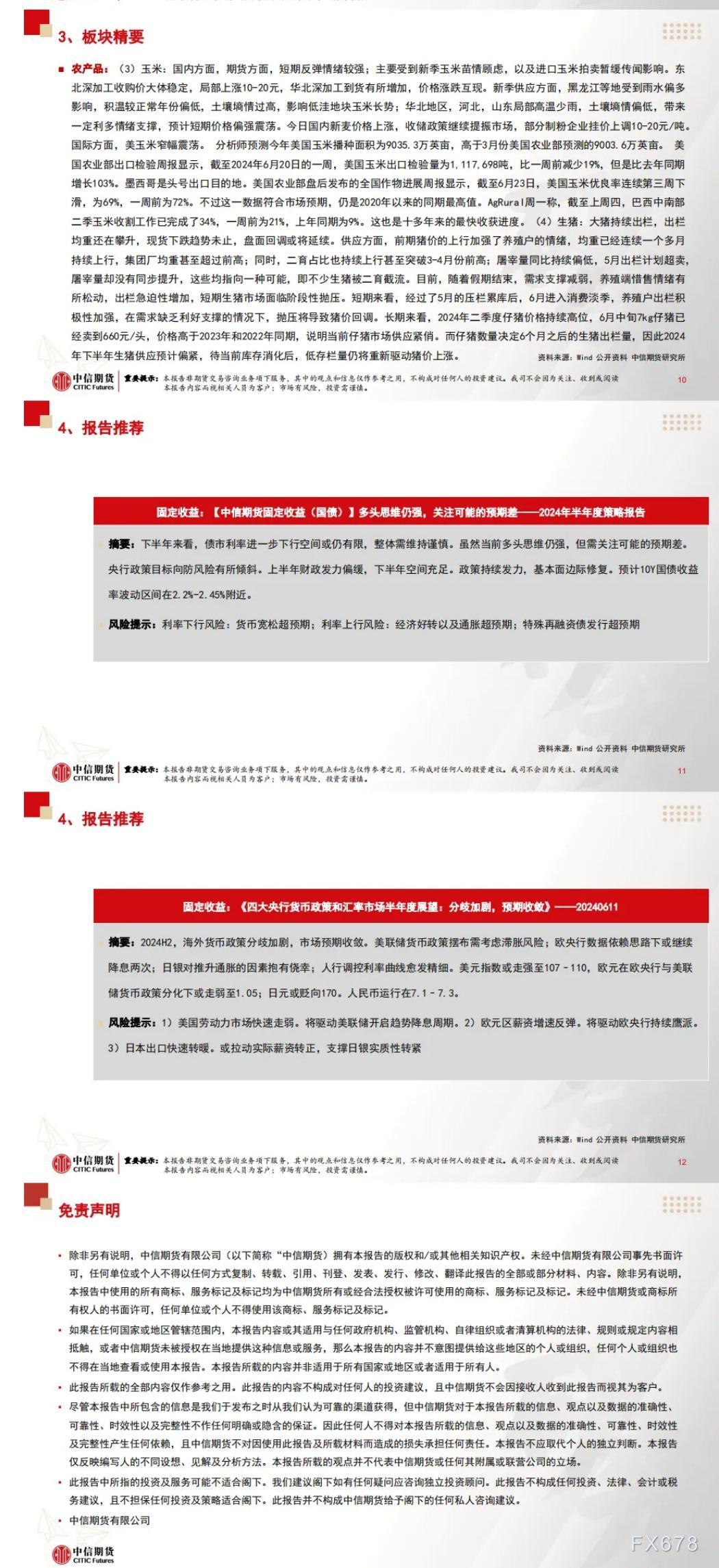 中信期货6月26日晨报:广义财政支出同比降幅收窄,商品板块震荡为主