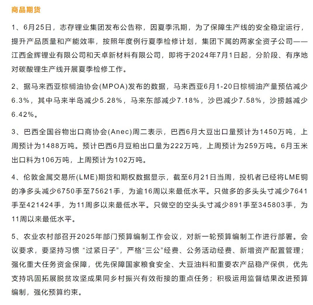 恒泰期货6月26日早间交易策略