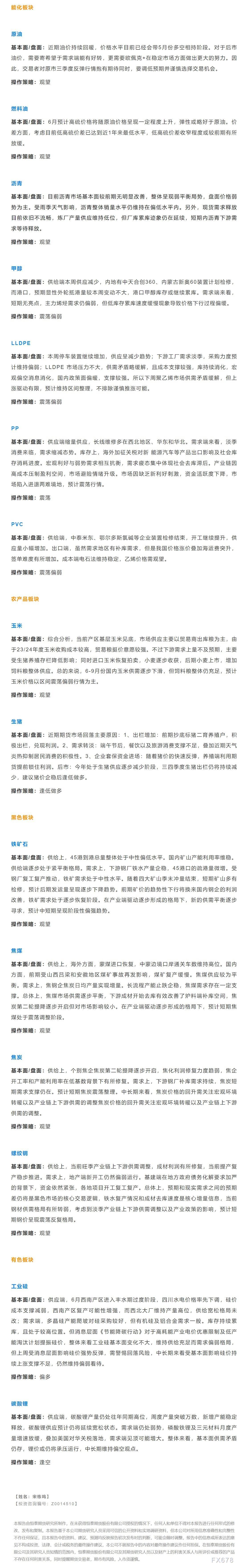 恒泰期货6月26日早间交易策略
