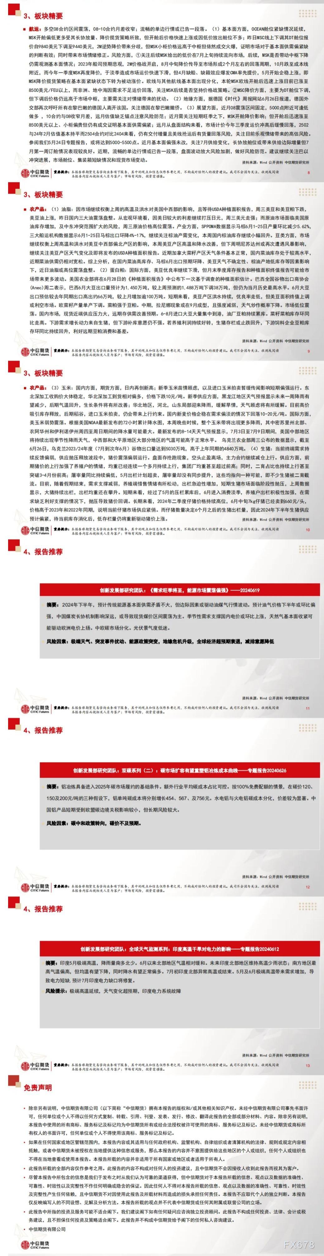 中信期货6月28日晨报:5月工业利润同比增速放缓,黑色板块震荡运行