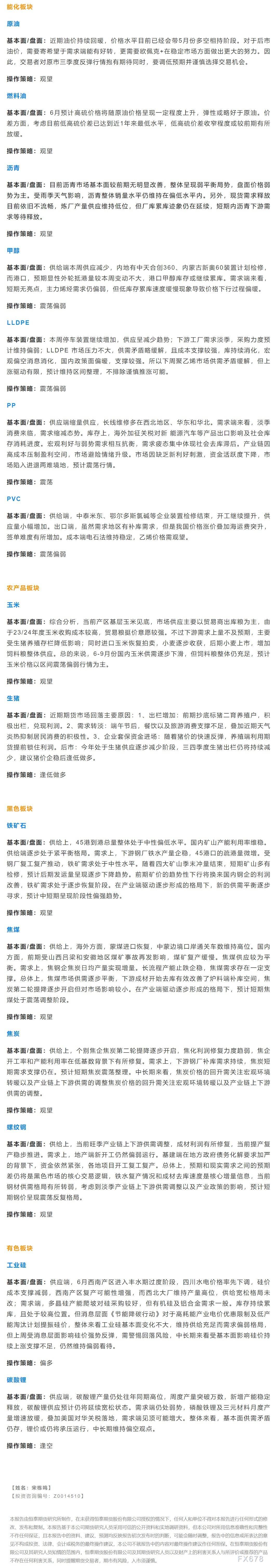 恒泰期货6月28日早间交易策略