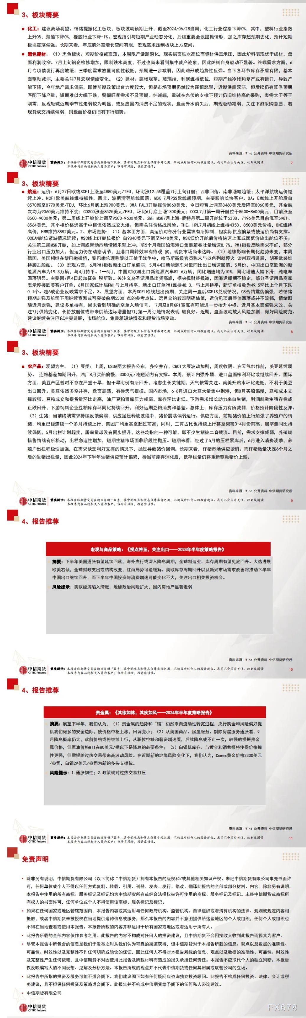 中信期货7月1日晨报:内外需不确定性上升,建议关注金油比、铜油比、铜锌比