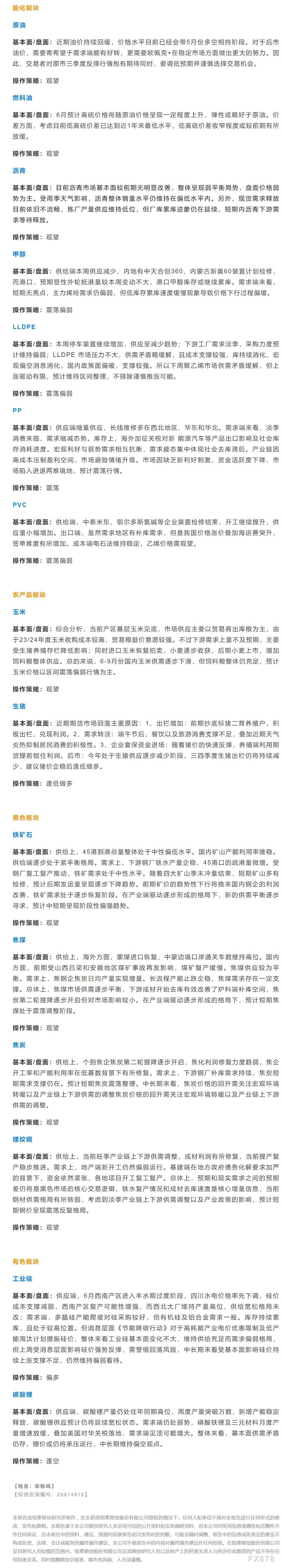 【恒泰早报】7月1日恒泰期货交易策略