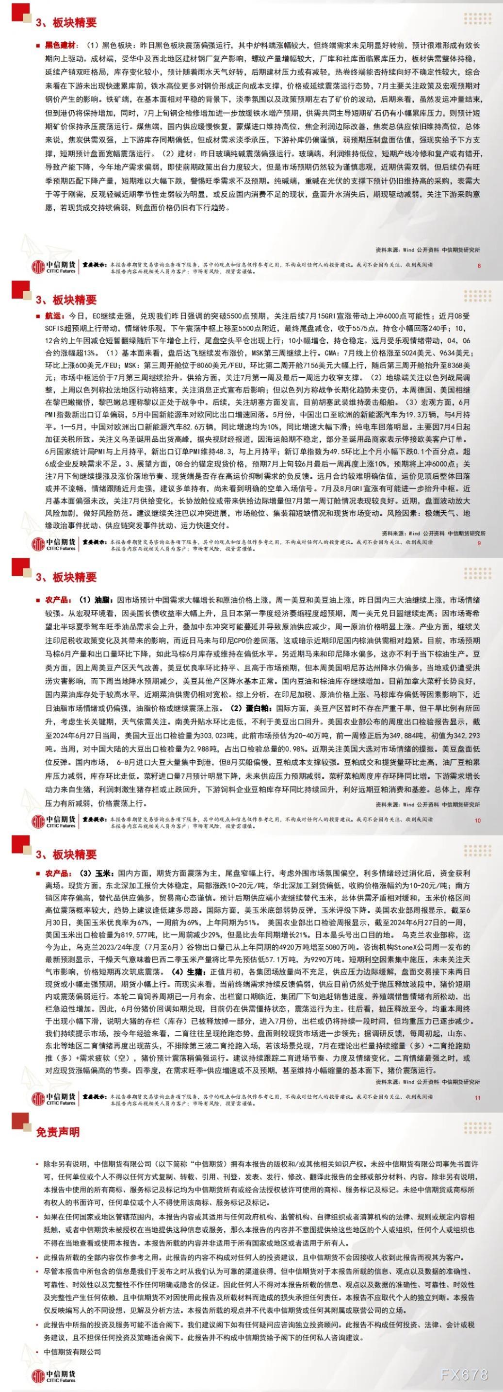 中信期货7月3日晨报:国内商品大面积飘红,集运指数再创历史新高