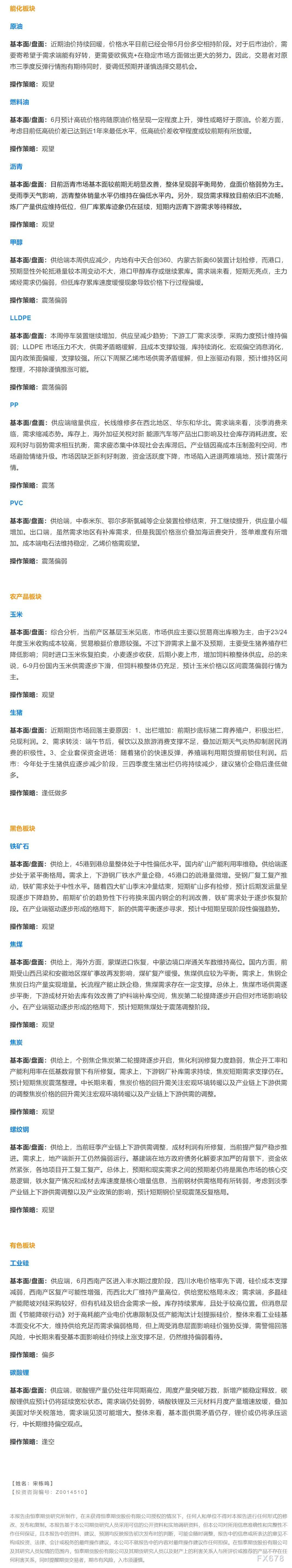 【恒泰早报】7月5日恒泰期货交易策略
