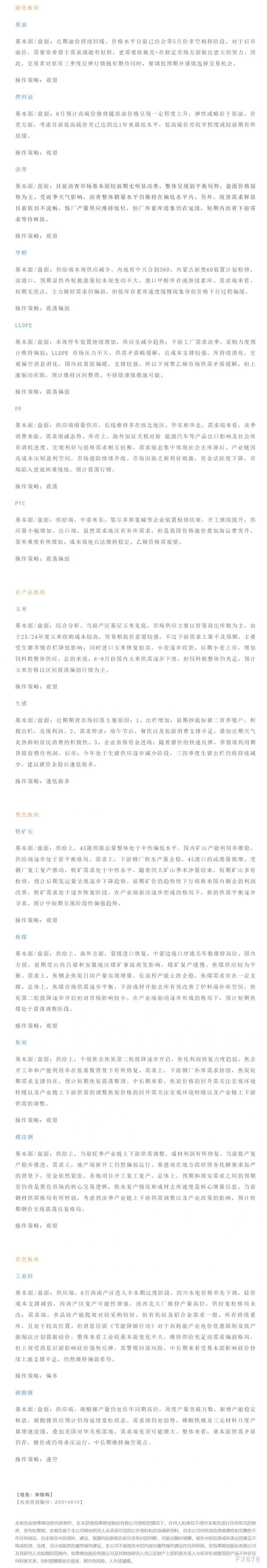 【恒泰早报】7月8日恒泰期货交易策略