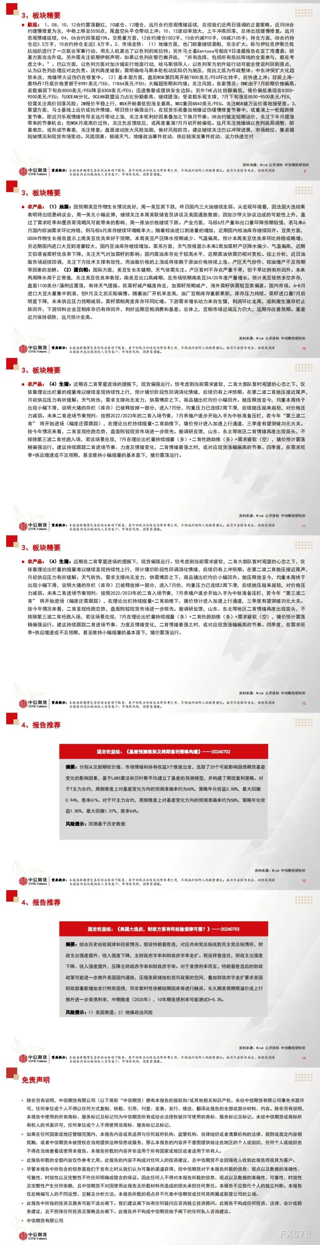 中信期货7月10日晨报:基本金属多数上涨,原油震荡偏弱