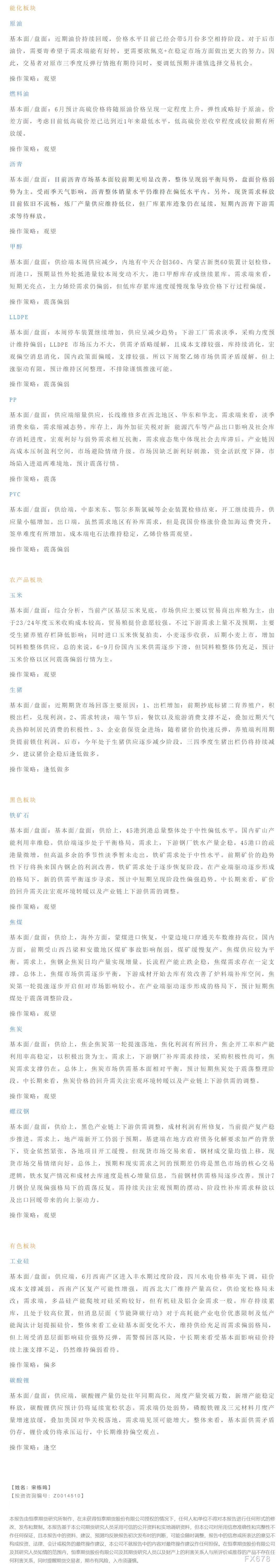 【恒泰早报】7月10日恒泰期货交易策略