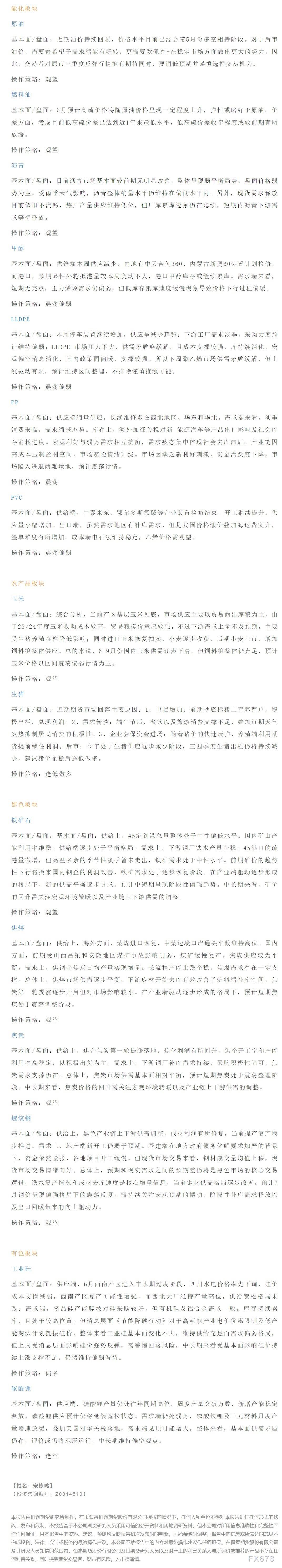 【恒泰早报】7月12日恒泰期货交易策略