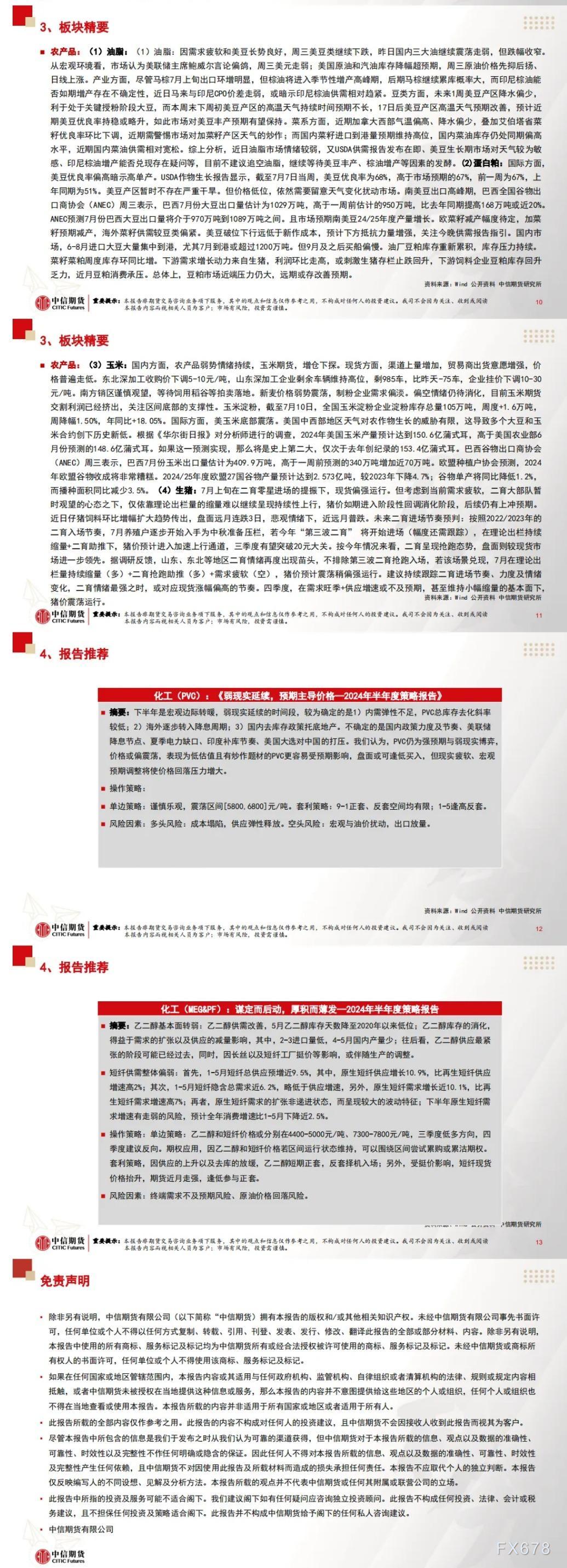 中信期货7月12日晨报：美国通胀超预期放缓，贵金属与基本金属普涨