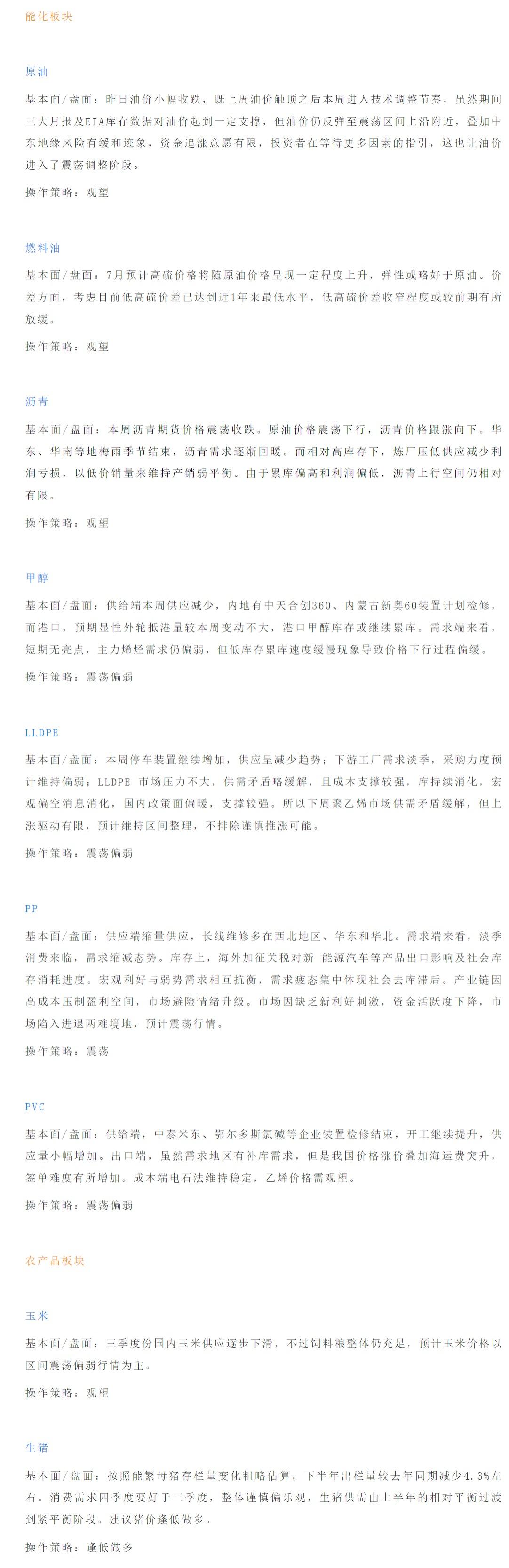 【恒泰早报】7月17日恒泰期货交易策略