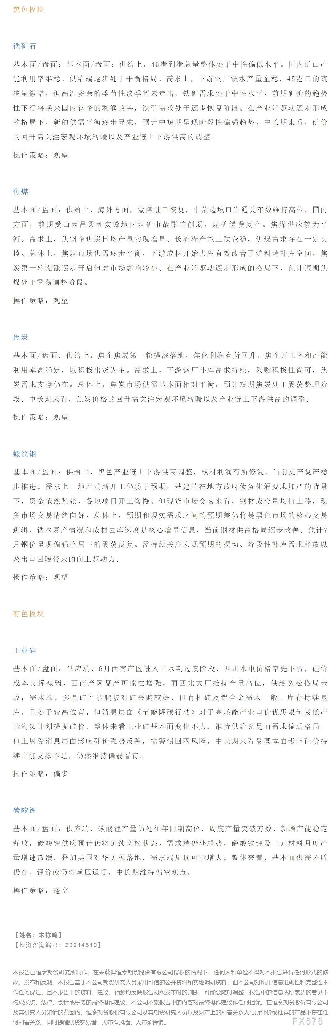 【恒泰早报】7月17日恒泰期货交易策略