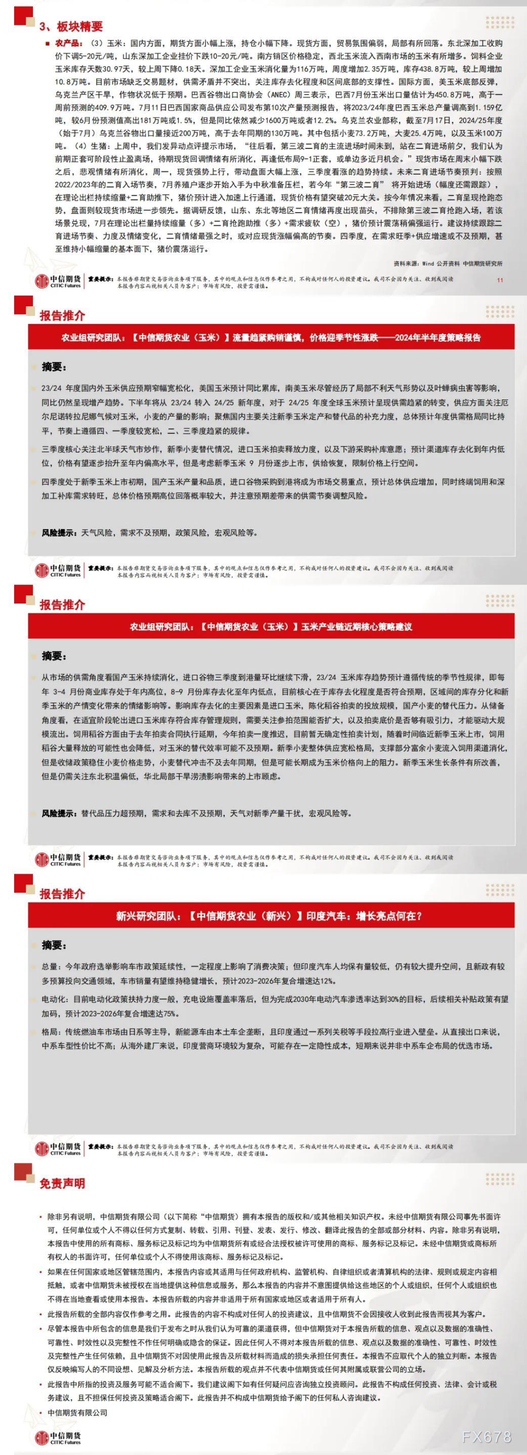 中信期货7月19日晨报:会议公报释放重要信号,商品夜盘开盘多数下跌