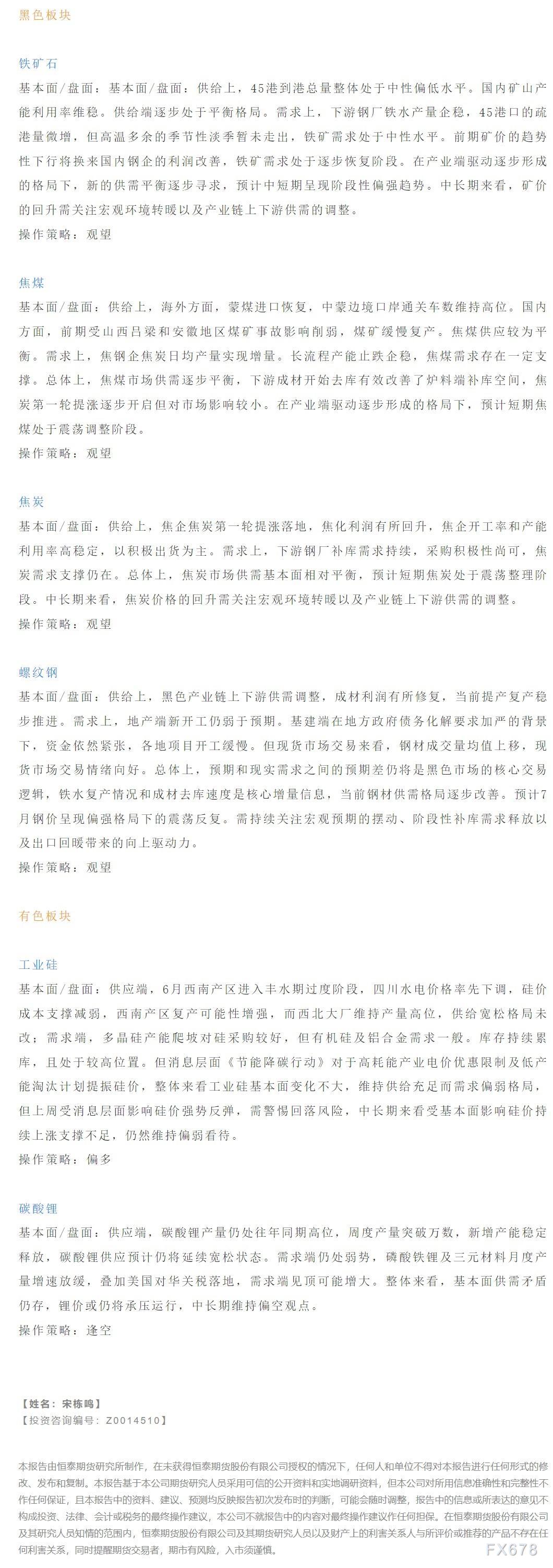 【恒泰早报】7月19日恒泰期货交易策略